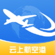 云上航空港app官方版 v1.0.0安卓版