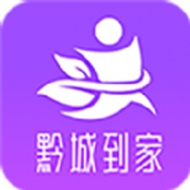 黔城到家app2023官方最新版 v1.0.0安卓版
